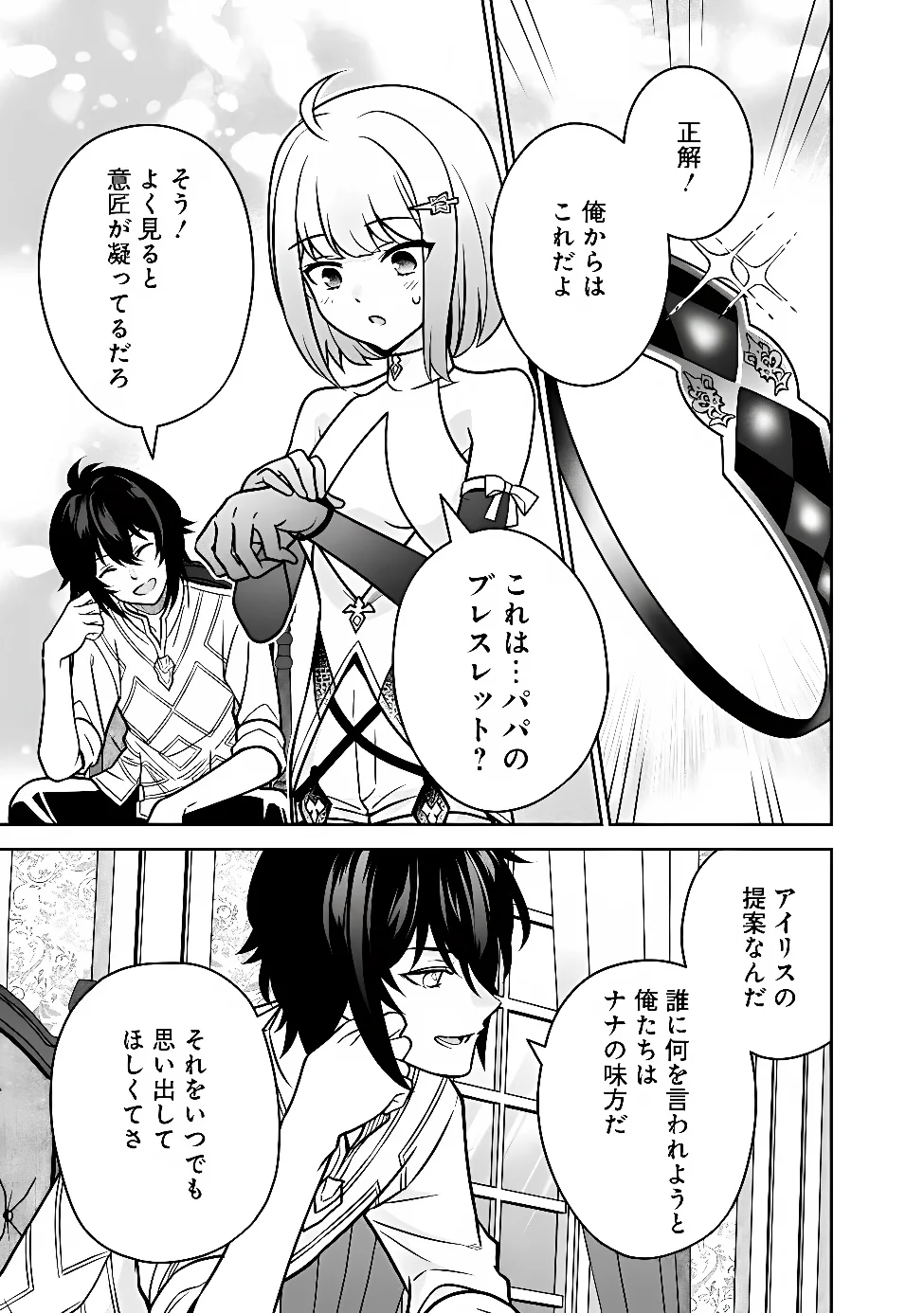 GENSAKU SAIKYOU NO LAST BOSS GA SHUJINKOU NO NAKAMA NI NATTARA? - RAW Chap 12 - Pic 7