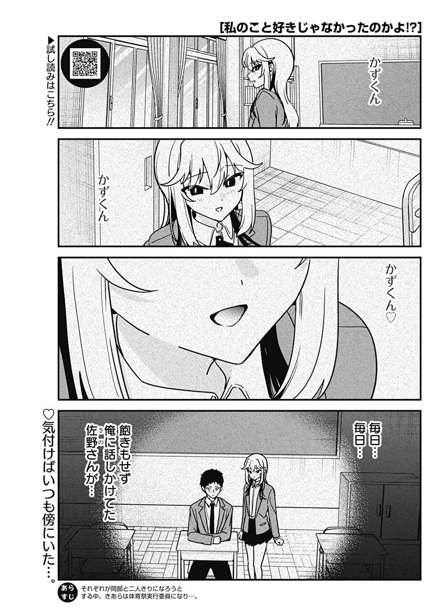 WATASHI NO KOTO SUKI JA NAKATTA NO KA YO!? Chap 22 - Pic 1
