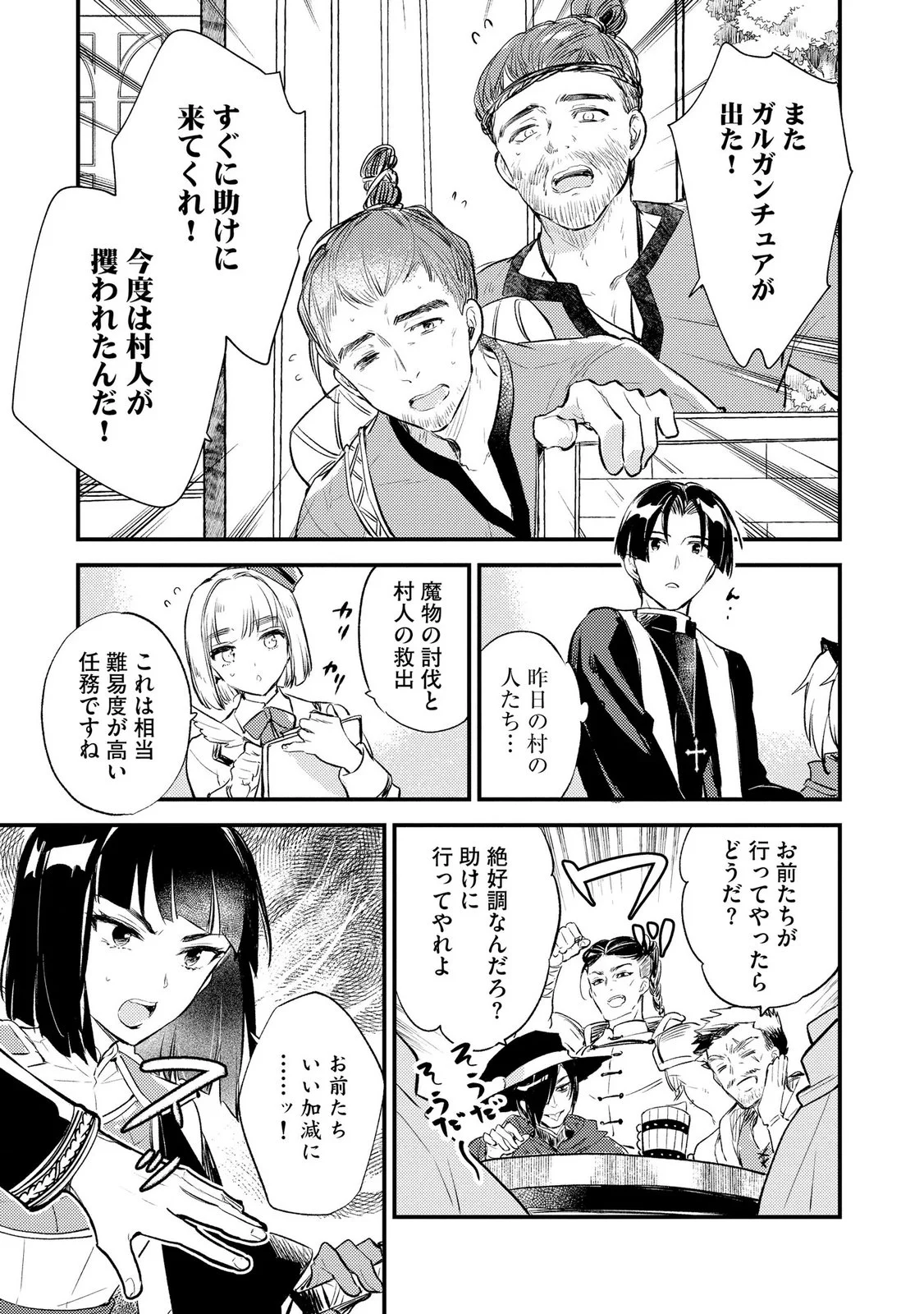 “(JASHIN NO CHI) GA NAGARETEIRU” TO IWARE, SHINSEI KYOUKAI WO TSUIHOU SARETA SHINPU DESU. RIFUJIN NA RIYUU DE KYOUKAI WO OIDA SARETARA, SHINKOU TAISHOU NO MEGAMI-SAMA MO ISSHO NI TSUITE KICHAIMASHITA Chap 4 - Pic 13