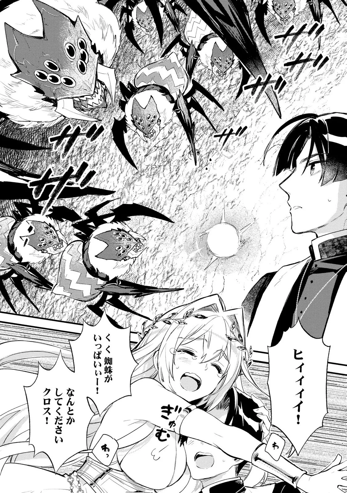 “(JASHIN NO CHI) GA NAGARETEIRU” TO IWARE, SHINSEI KYOUKAI WO TSUIHOU SARETA SHINPU DESU. RIFUJIN NA RIYUU DE KYOUKAI WO OIDA SARETARA, SHINKOU TAISHOU NO MEGAMI-SAMA MO ISSHO NI TSUITE KICHAIMASHITA Chap 4 - Pic 24
