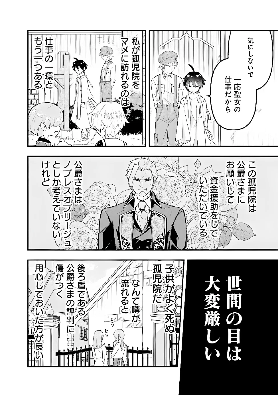 MARYOKURYOU REKIDAI SAIKYOU NA TENSEI SEIJO-SAMA NO GAKUEN SEIKATSU WA HARAN NI MICHIAFURETE IRU YOU DESU Chap 4 - Pic 22