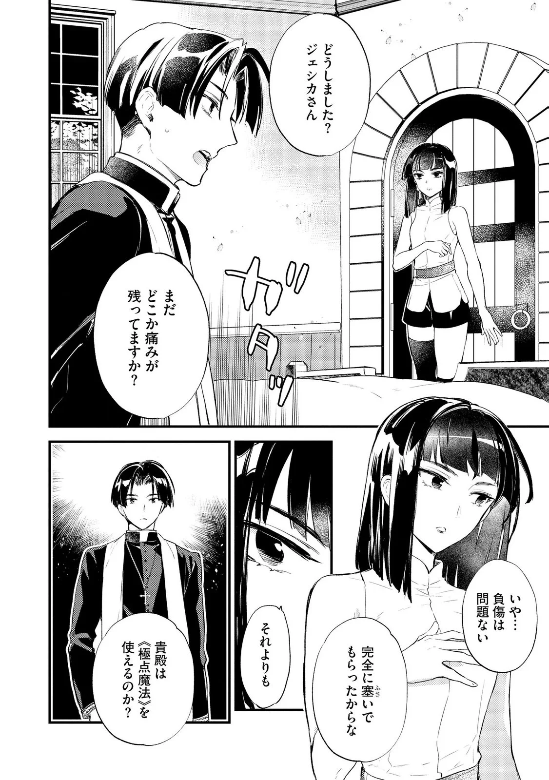 “(JASHIN NO CHI) GA NAGARETEIRU” TO IWARE, SHINSEI KYOUKAI WO TSUIHOU SARETA SHINPU DESU. RIFUJIN NA RIYUU DE KYOUKAI WO OIDA SARETARA, SHINKOU TAISHOU NO MEGAMI-SAMA MO ISSHO NI TSUITE KICHAIMASHITA Chap 6 - Pic 2