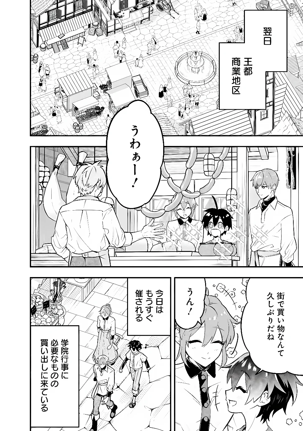 MARYOKURYOU REKIDAI SAIKYOU NA TENSEI SEIJO-SAMA NO GAKUEN SEIKATSU WA HARAN NI MICHIAFURETE IRU YOU DESU Chap 5 - Pic 22
