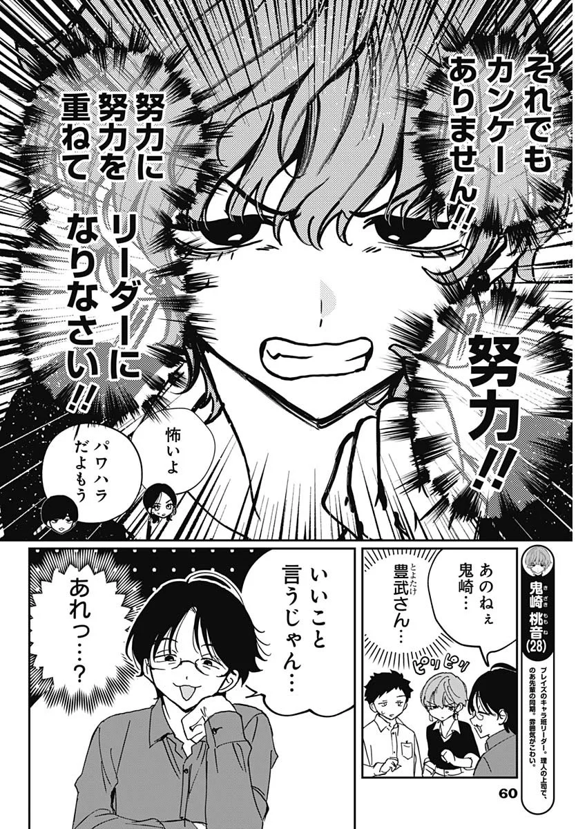 NOA-SENPAI WA TOMODACHI. Chap 129 - Pic 4
