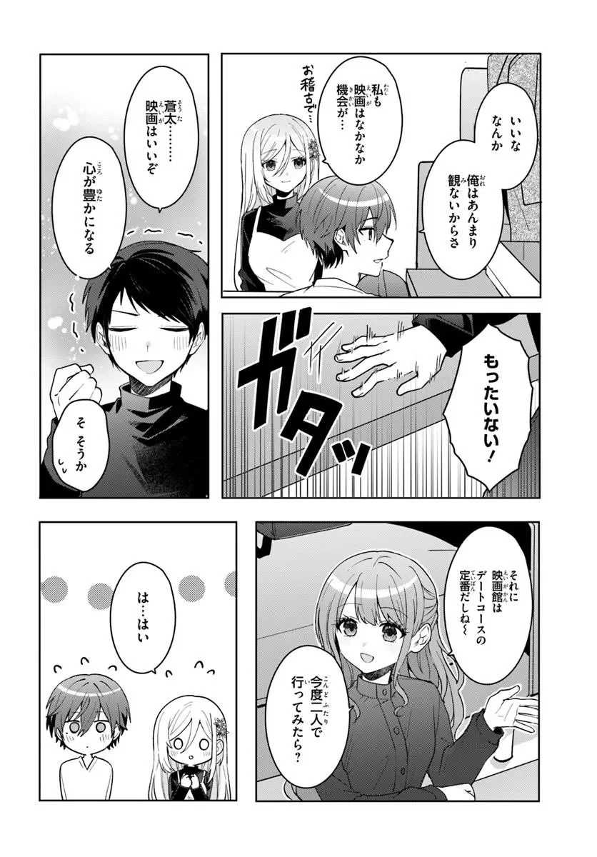 TAKOU NO HIKI WO TASUKETARA, OTOMODACHI KARA HAJIMERU KOTO NI NARIMASHITA Chapter 21.1 - Page 6