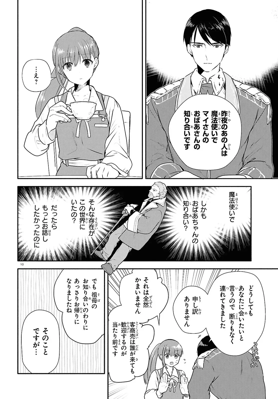 OUTO NO IKIDOMARI CAFE “KAKUREGA”: UKKARI MAHOUTSUKAI NI NATTA WATASHI NO MISE NI HITTOU BUNKAN-SAMA GA KUTSUROGI NI KIMASU Chap 16.2 - Pic 10