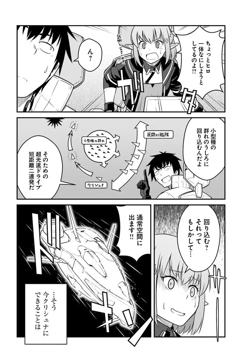 MEZAMETARA SAIKYOU SOUBI TO UCHUUSEN-MOCHI DATTA NO DE, IKKODATE MEZASHITE YOUHEI TOSHITE JIYUU NI IKITAI (MANGA) - RAW Chap 58.2 - Pic 15