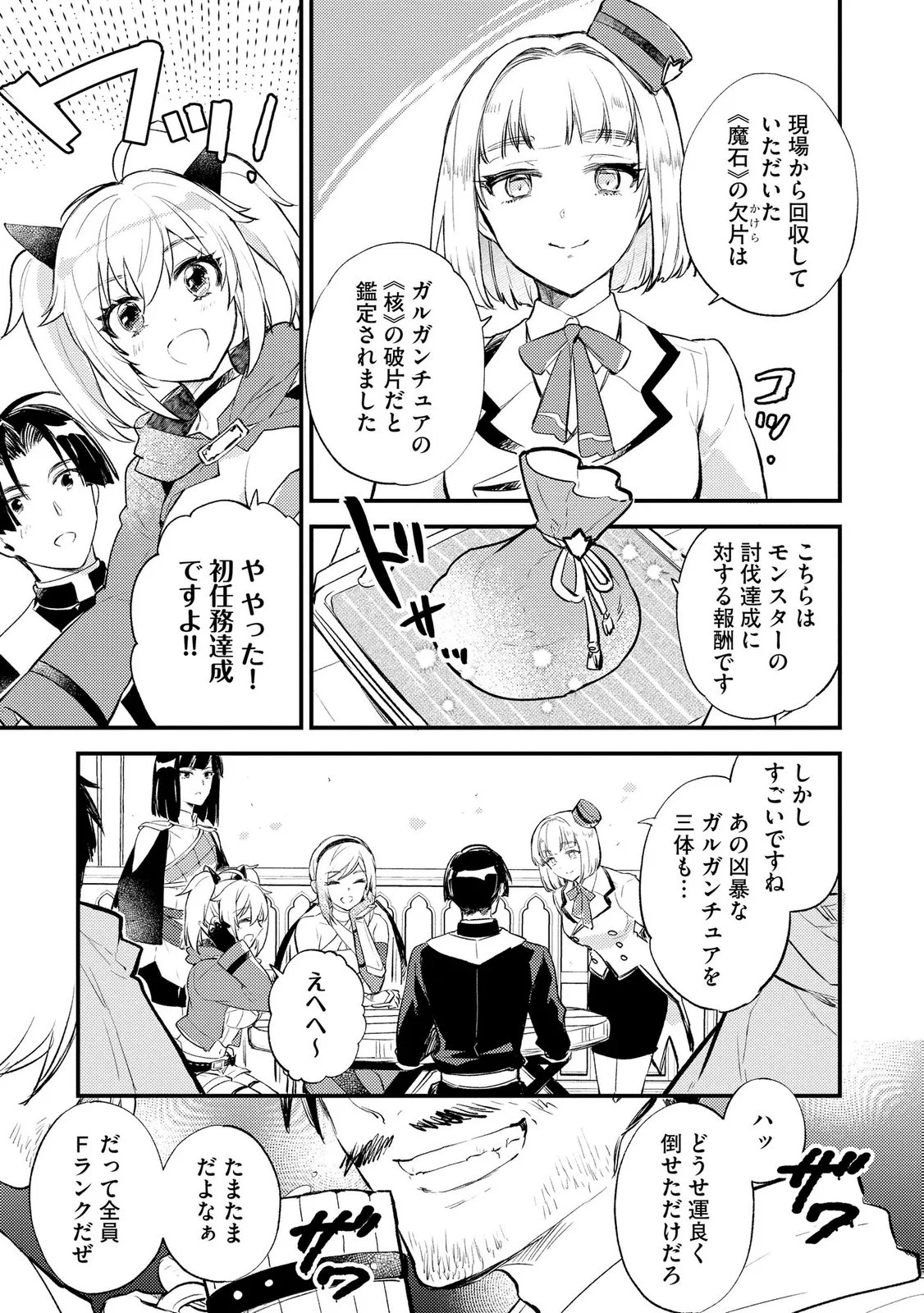 “(JASHIN NO CHI) GA NAGARETEIRU” TO IWARE, SHINSEI KYOUKAI WO TSUIHOU SARETA SHINPU DESU. RIFUJIN NA RIYUU DE KYOUKAI WO OIDA SARETARA, SHINKOU TAISHOU NO MEGAMI-SAMA MO ISSHO NI TSUITE KICHAIMASHITA Chap 4 - Pic 11