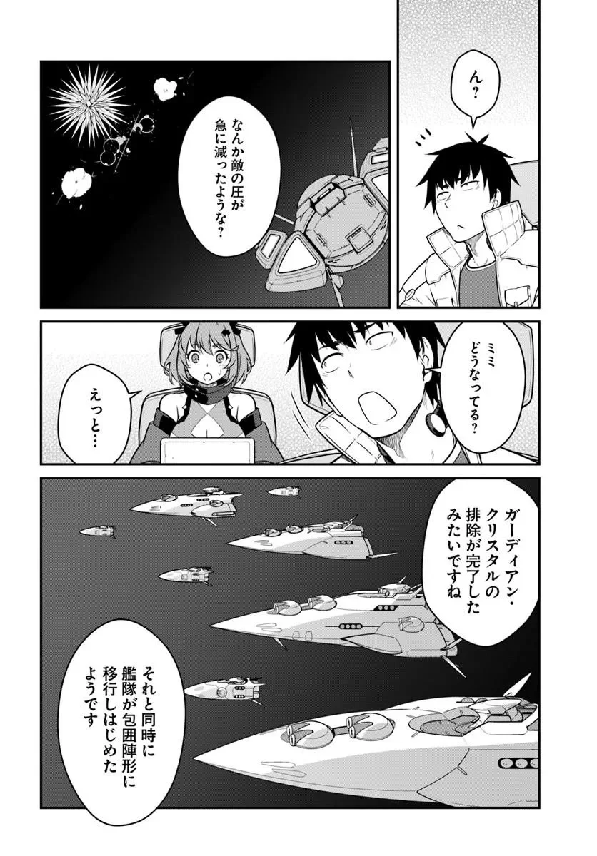 MEZAMETARA SAIKYOU SOUBI TO UCHUUSEN-MOCHI DATTA NO DE, IKKODATE MEZASHITE YOUHEI TOSHITE JIYUU NI IKITAI (MANGA) - RAW Chap 58.2 - Pic 9