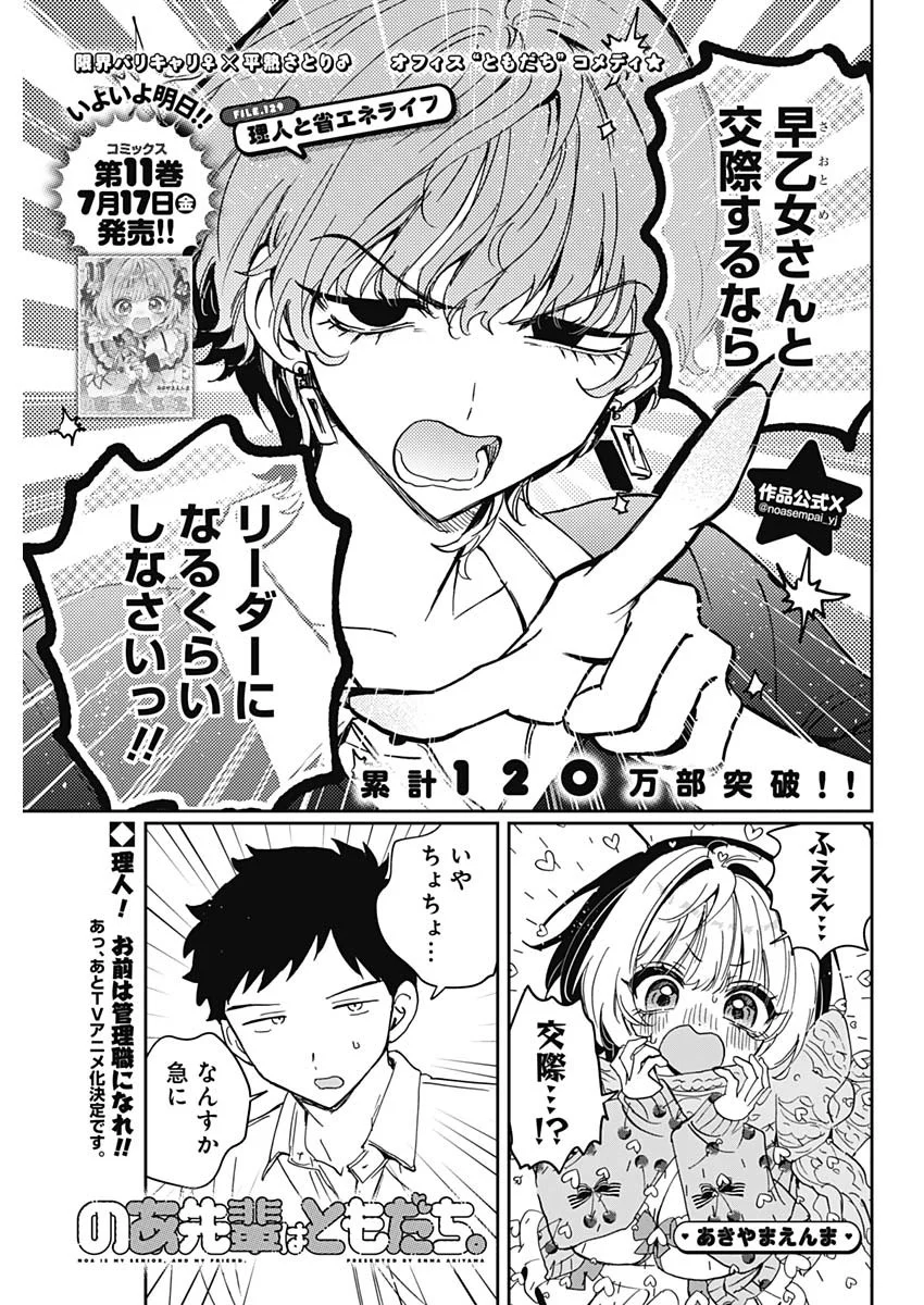 NOA-SENPAI WA TOMODACHI. Chap 129 - Pic 1
