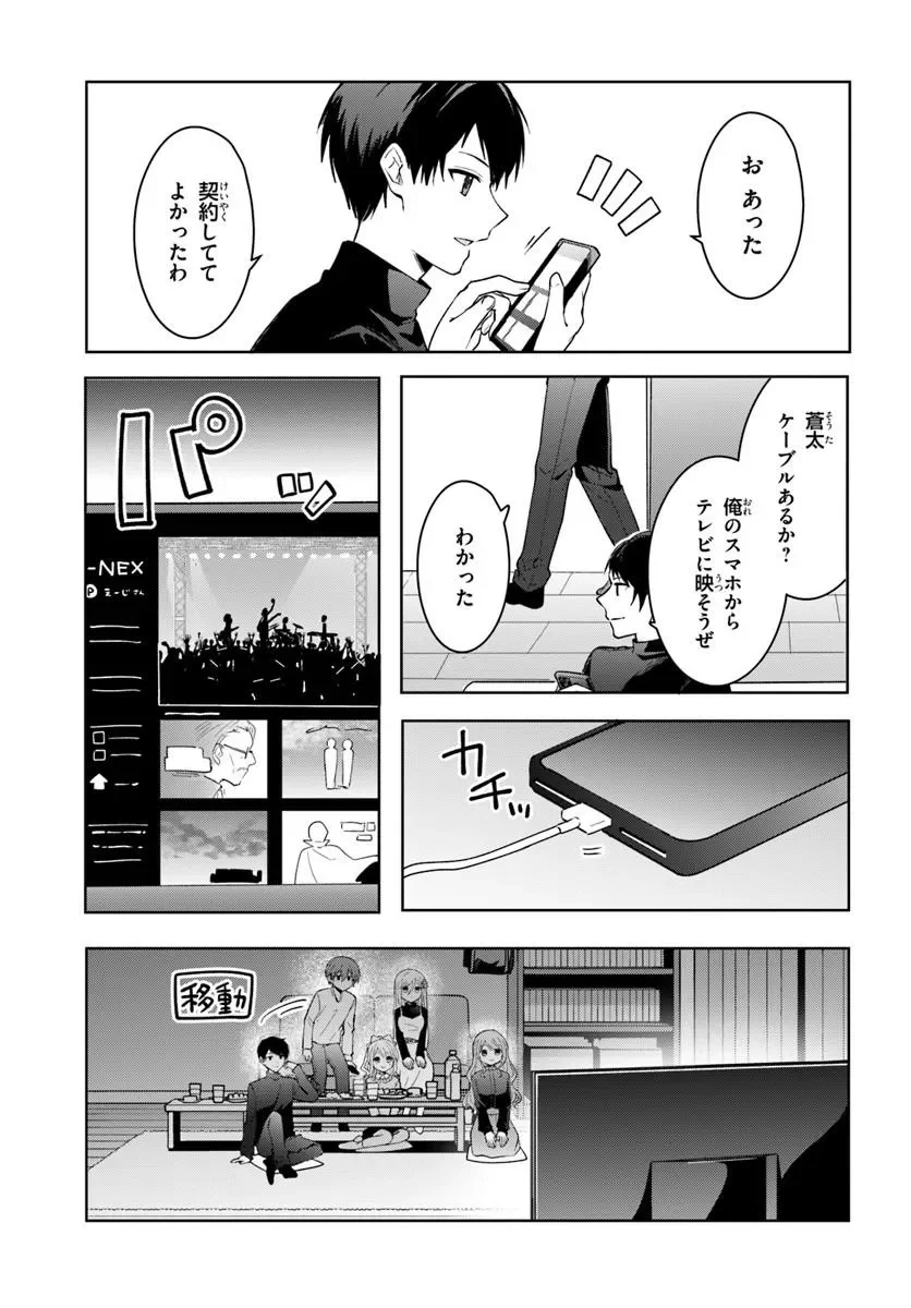 TAKOU NO HIKI WO TASUKETARA, OTOMODACHI KARA HAJIMERU KOTO NI NARIMASHITA Chapter 21.1 - Page 7
