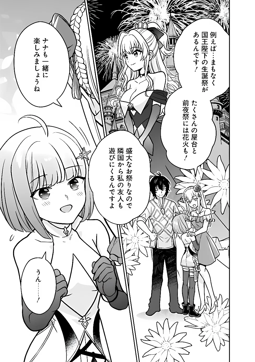 GENSAKU SAIKYOU NO LAST BOSS GA SHUJINKOU NO NAKAMA NI NATTARA? - RAW Chap 12 - Pic 11