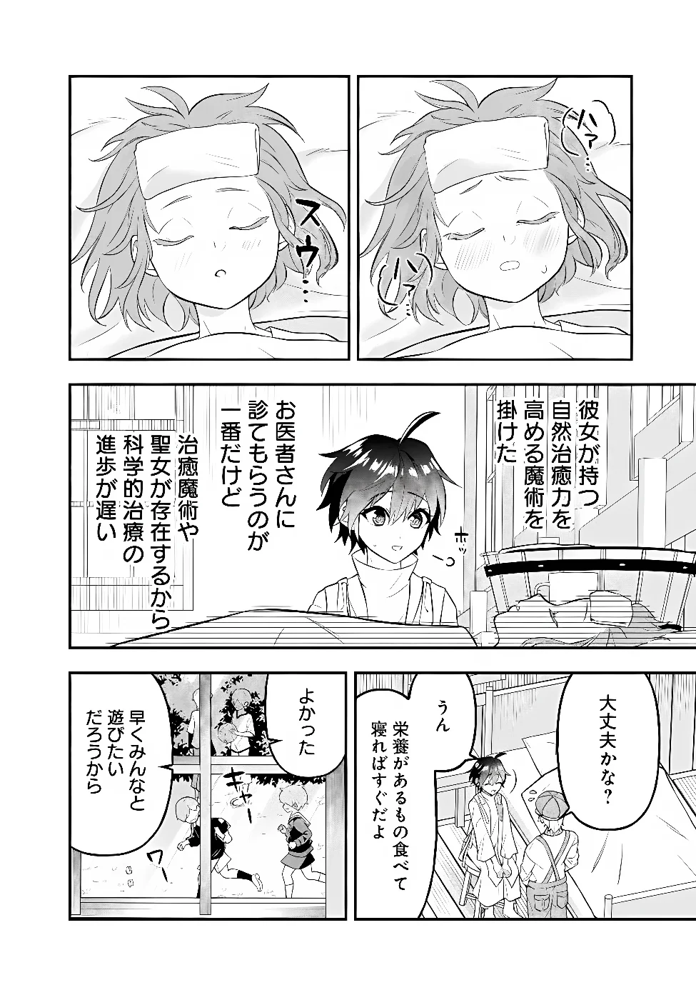 MARYOKURYOU REKIDAI SAIKYOU NA TENSEI SEIJO-SAMA NO GAKUEN SEIKATSU WA HARAN NI MICHIAFURETE IRU YOU DESU Chap 4 - Pic 20