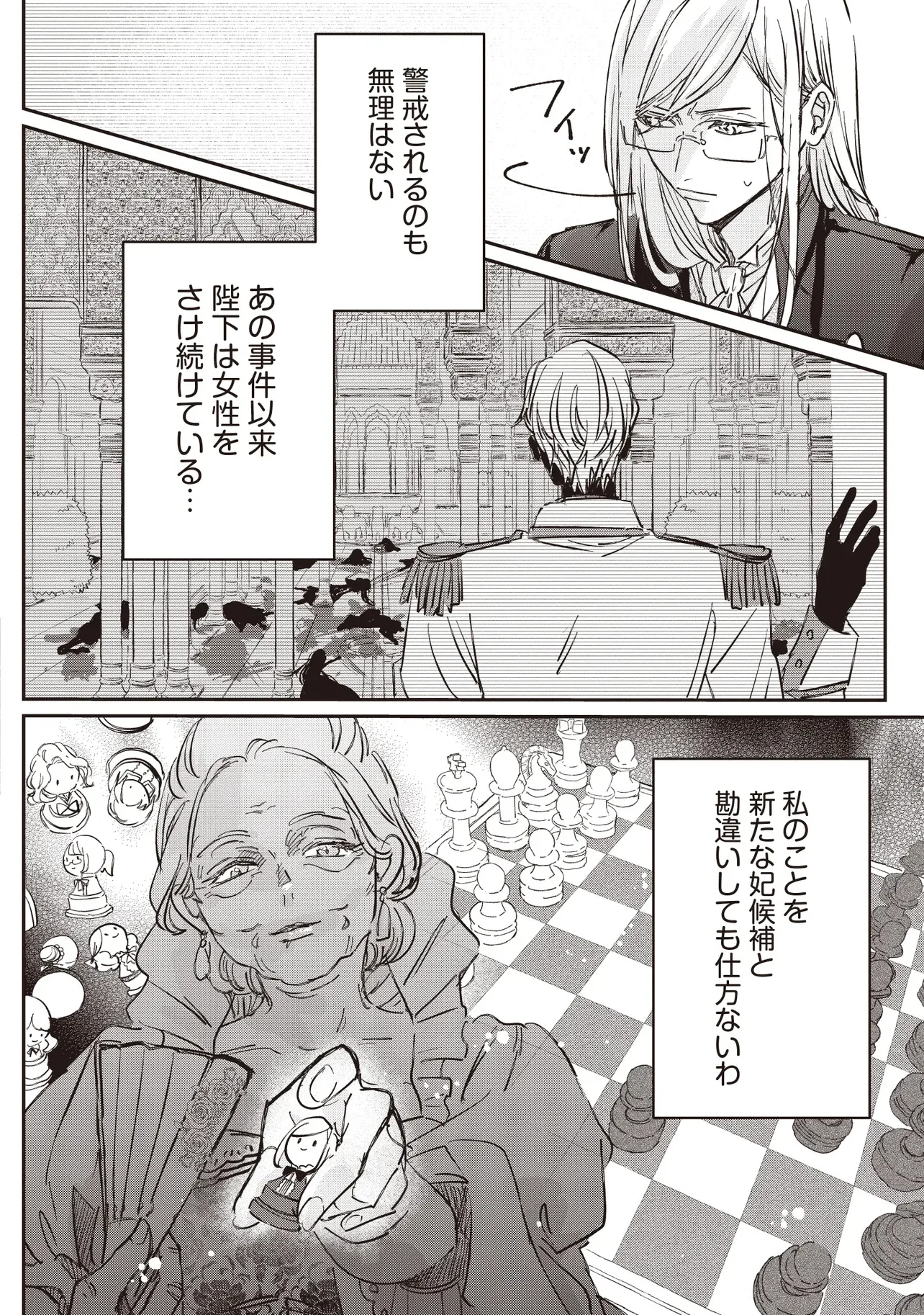 WASURERARETA KISAKI DESU NO DE HATSUKOI NO DANNA-SAMA NI OKURU SHIAWASE NA SAIKON Chap 1.1 - Pic 18