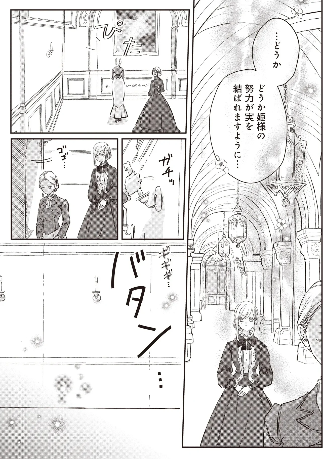 WASURERARETA KISAKI DESU NO DE HATSUKOI NO DANNA-SAMA NI OKURU SHIAWASE NA SAIKON Chap 1.1 - Pic 7
