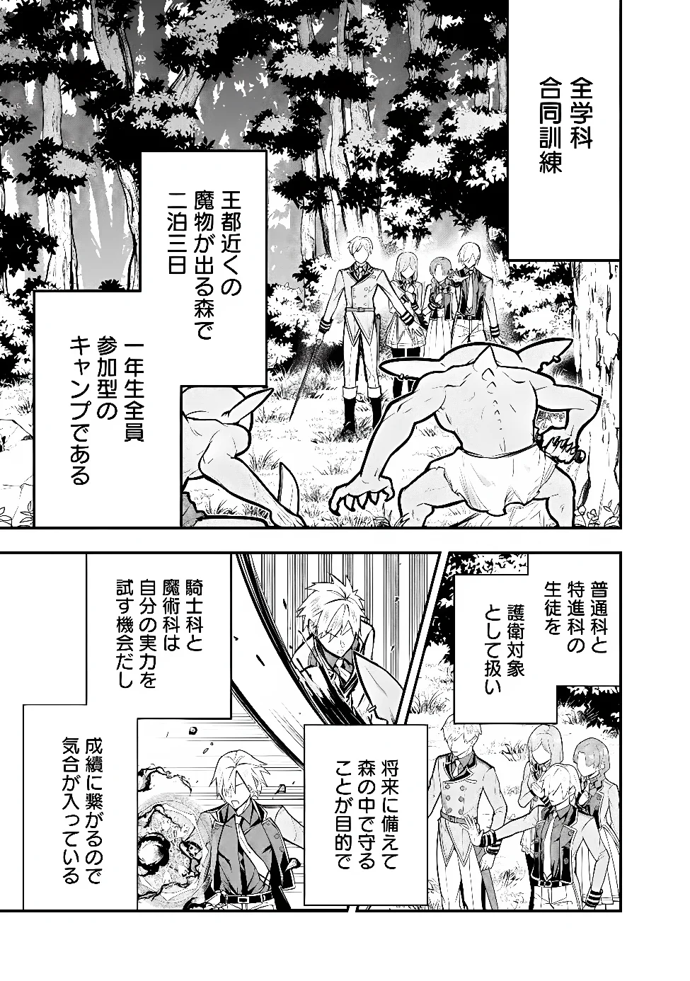 MARYOKURYOU REKIDAI SAIKYOU NA TENSEI SEIJO-SAMA NO GAKUEN SEIKATSU WA HARAN NI MICHIAFURETE IRU YOU DESU Chap 5 - Pic 23