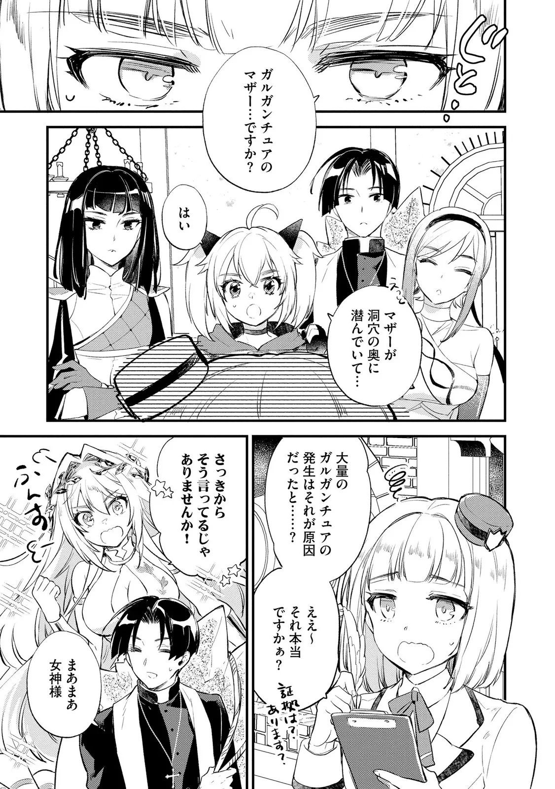 “(JASHIN NO CHI) GA NAGARETEIRU” TO IWARE, SHINSEI KYOUKAI WO TSUIHOU SARETA SHINPU DESU. RIFUJIN NA RIYUU DE KYOUKAI WO OIDA SARETARA, SHINKOU TAISHOU NO MEGAMI-SAMA MO ISSHO NI TSUITE KICHAIMASHITA Chap 6 - Pic 13
