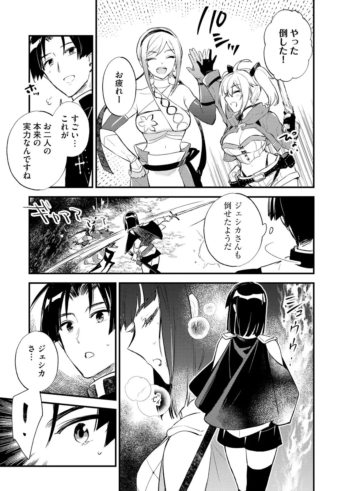 “(JASHIN NO CHI) GA NAGARETEIRU” TO IWARE, SHINSEI KYOUKAI WO TSUIHOU SARETA SHINPU DESU. RIFUJIN NA RIYUU DE KYOUKAI WO OIDA SARETARA, SHINKOU TAISHOU NO MEGAMI-SAMA MO ISSHO NI TSUITE KICHAIMASHITA Chap 4 - Pic 23