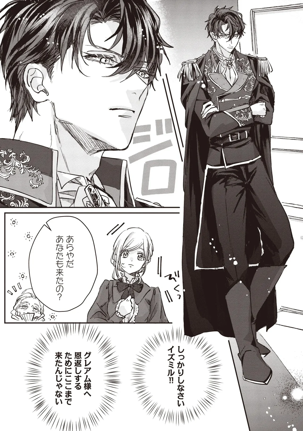WASURERARETA KISAKI DESU NO DE HATSUKOI NO DANNA-SAMA NI OKURU SHIAWASE NA SAIKON Chap 1.1 - Pic 21