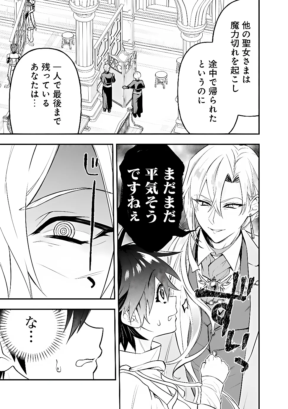 MARYOKURYOU REKIDAI SAIKYOU NA TENSEI SEIJO-SAMA NO GAKUEN SEIKATSU WA HARAN NI MICHIAFURETE IRU YOU DESU Chap 5 - Pic 19