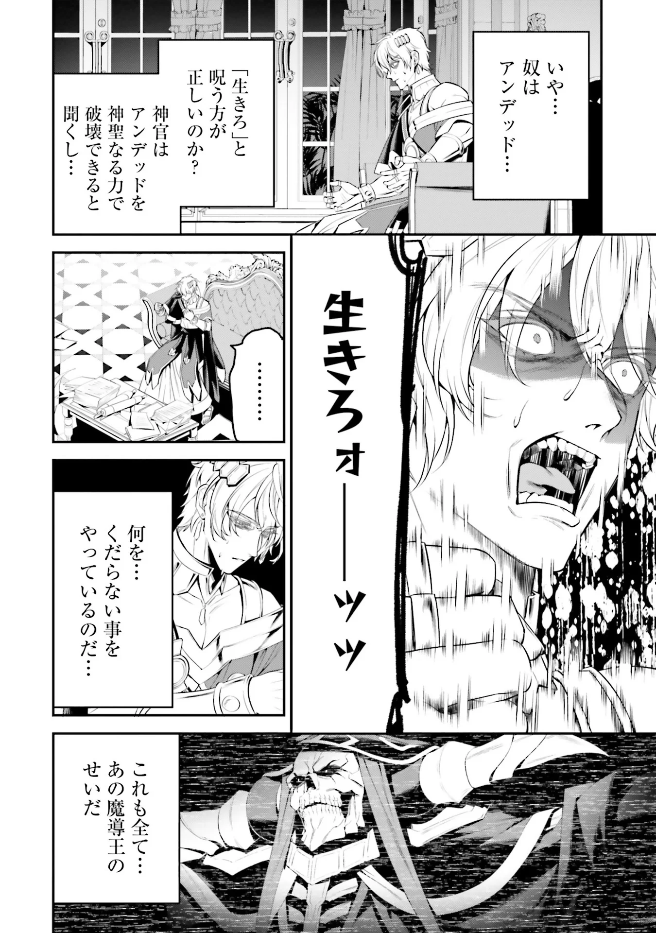 OVERLORD NEW WORLD Chap 4 - Pic 22