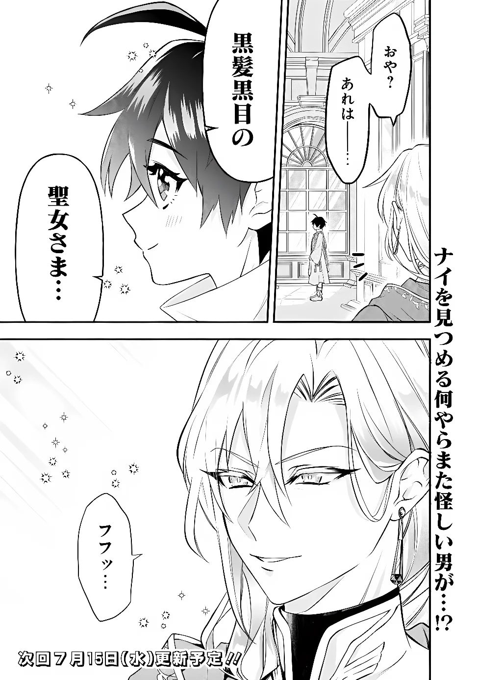 MARYOKURYOU REKIDAI SAIKYOU NA TENSEI SEIJO-SAMA NO GAKUEN SEIKATSU WA HARAN NI MICHIAFURETE IRU YOU DESU Chap 4 - Pic 33