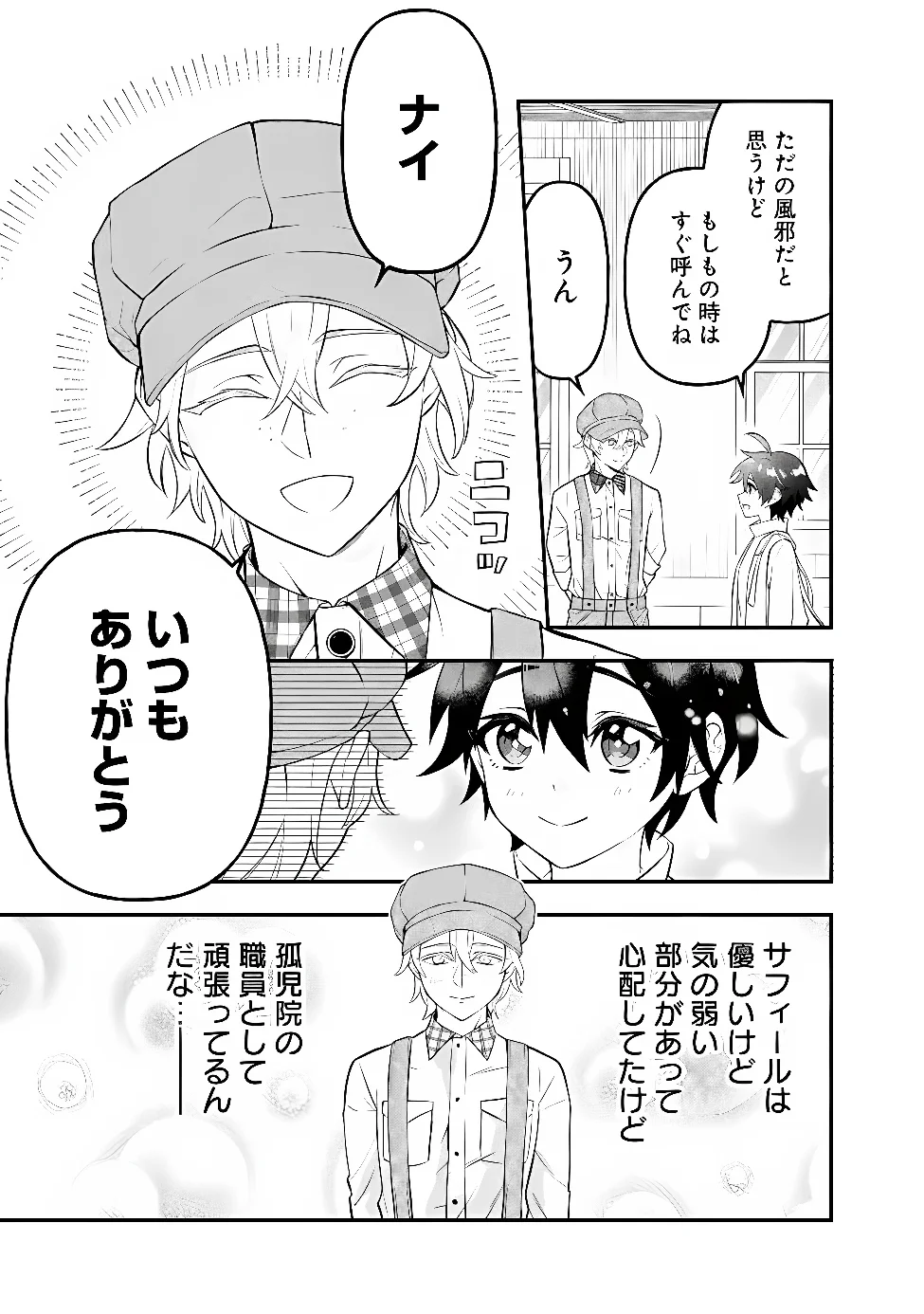 MARYOKURYOU REKIDAI SAIKYOU NA TENSEI SEIJO-SAMA NO GAKUEN SEIKATSU WA HARAN NI MICHIAFURETE IRU YOU DESU Chap 4 - Pic 21