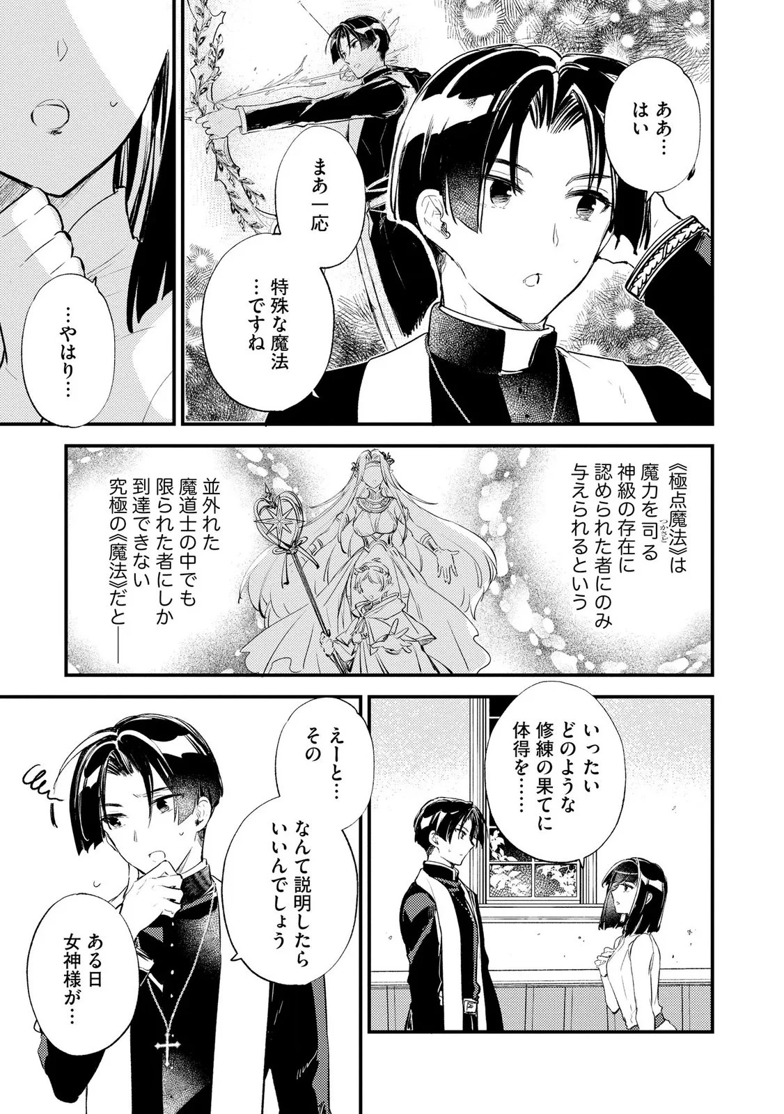“(JASHIN NO CHI) GA NAGARETEIRU” TO IWARE, SHINSEI KYOUKAI WO TSUIHOU SARETA SHINPU DESU. RIFUJIN NA RIYUU DE KYOUKAI WO OIDA SARETARA, SHINKOU TAISHOU NO MEGAMI-SAMA MO ISSHO NI TSUITE KICHAIMASHITA Chap 6 - Pic 3