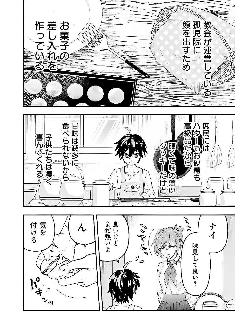 MARYOKURYOU REKIDAI SAIKYOU NA TENSEI SEIJO-SAMA NO GAKUEN SEIKATSU WA HARAN NI MICHIAFURETE IRU YOU DESU Chap 4 - Pic 2