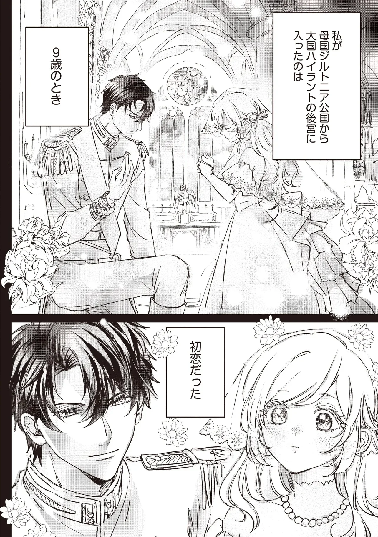 WASURERARETA KISAKI DESU NO DE HATSUKOI NO DANNA-SAMA NI OKURU SHIAWASE NA SAIKON Chap 1.1 - Pic 8