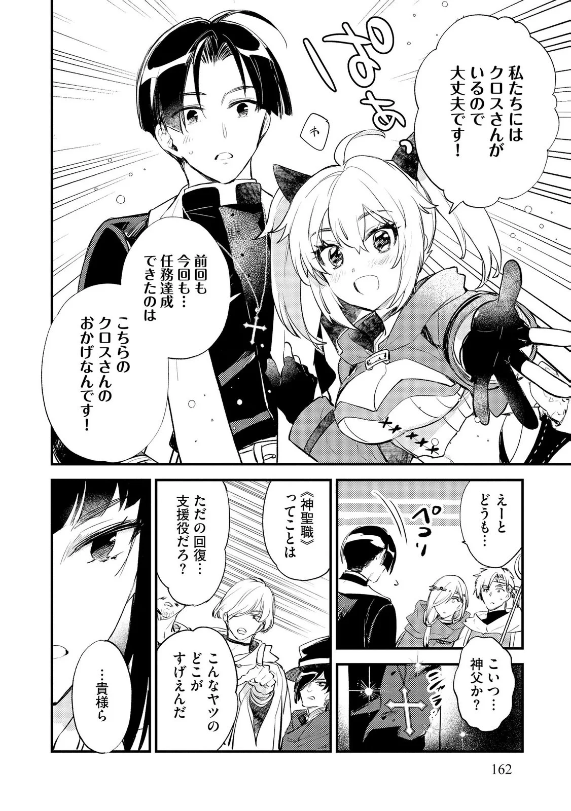 “(JASHIN NO CHI) GA NAGARETEIRU” TO IWARE, SHINSEI KYOUKAI WO TSUIHOU SARETA SHINPU DESU. RIFUJIN NA RIYUU DE KYOUKAI WO OIDA SARETARA, SHINKOU TAISHOU NO MEGAMI-SAMA MO ISSHO NI TSUITE KICHAIMASHITA Chap 6 - Pic 20