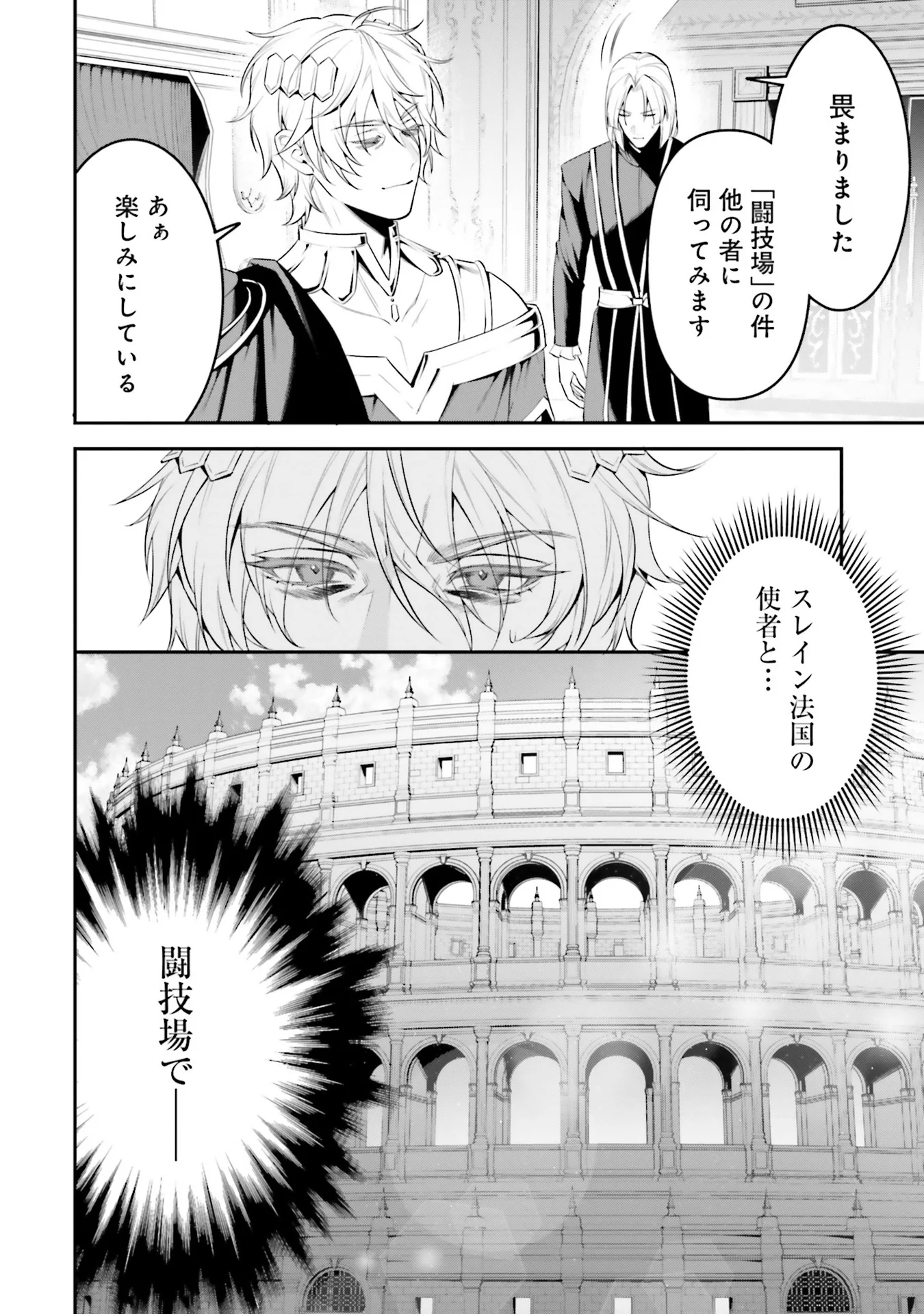 OVERLORD NEW WORLD Chap 4 - Pic 28