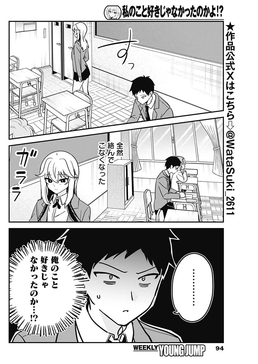WATASHI NO KOTO SUKI JA NAKATTA NO KA YO!? Chap 22 - Pic 2