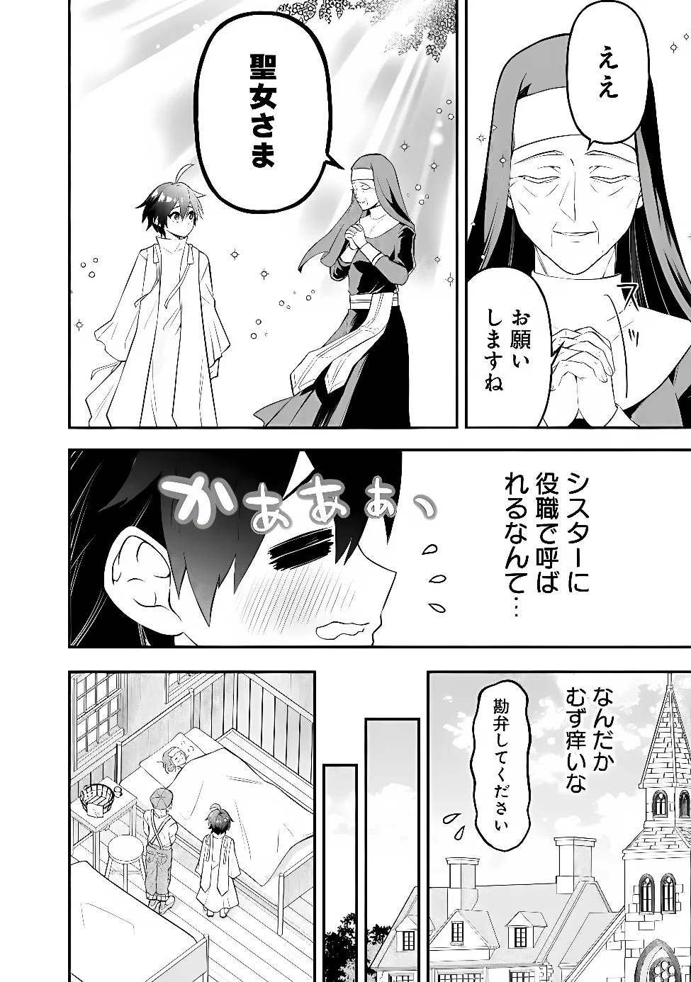 MARYOKURYOU REKIDAI SAIKYOU NA TENSEI SEIJO-SAMA NO GAKUEN SEIKATSU WA HARAN NI MICHIAFURETE IRU YOU DESU Chap 4 - Pic 18