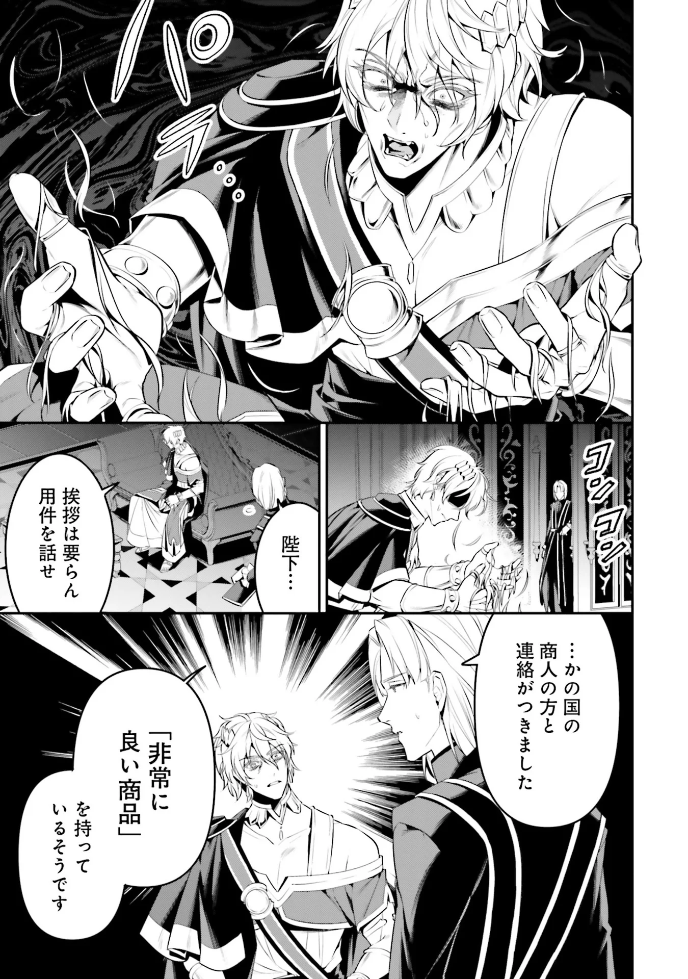 OVERLORD NEW WORLD Chap 4 - Pic 25