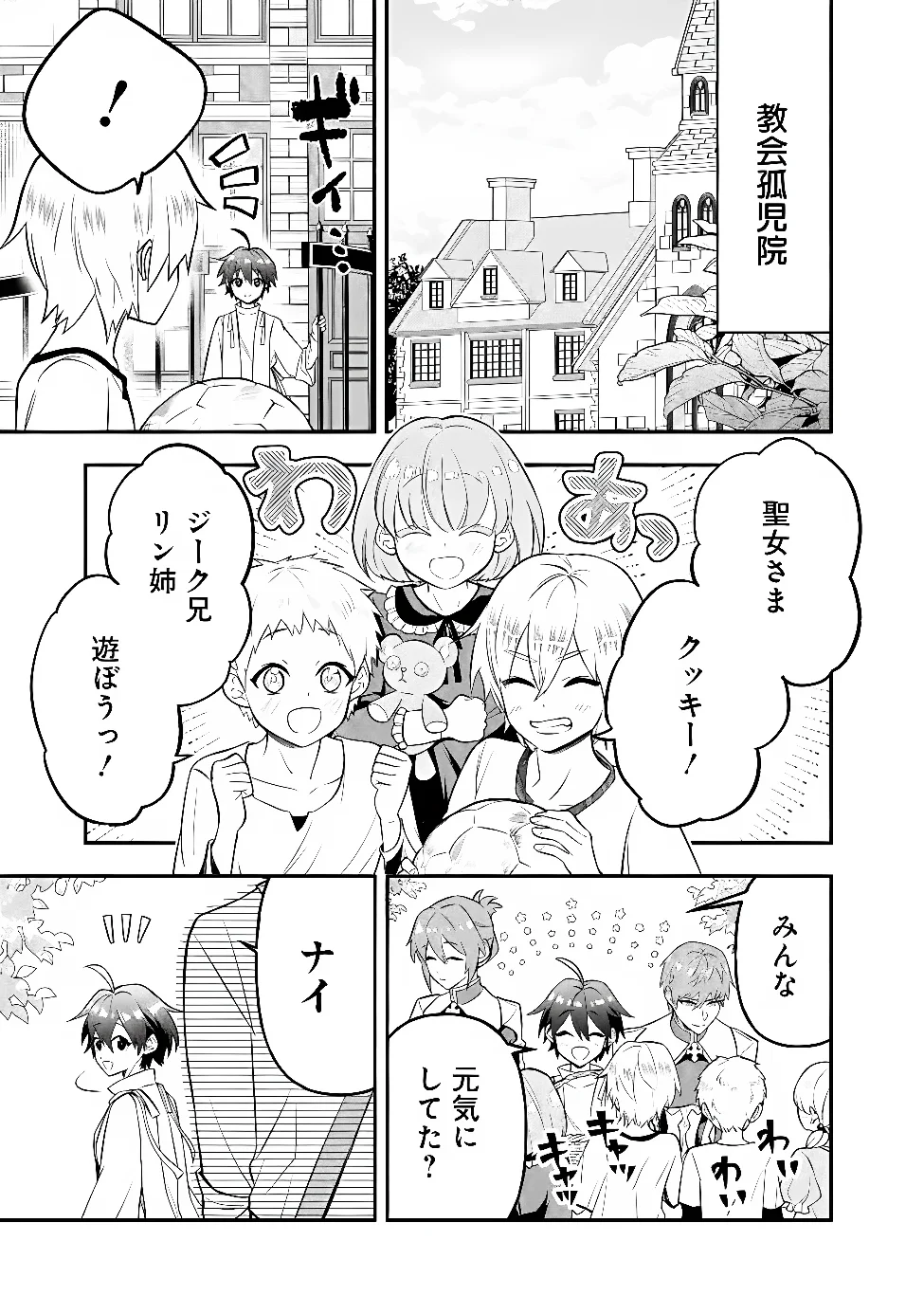MARYOKURYOU REKIDAI SAIKYOU NA TENSEI SEIJO-SAMA NO GAKUEN SEIKATSU WA HARAN NI MICHIAFURETE IRU YOU DESU Chap 4 - Pic 7