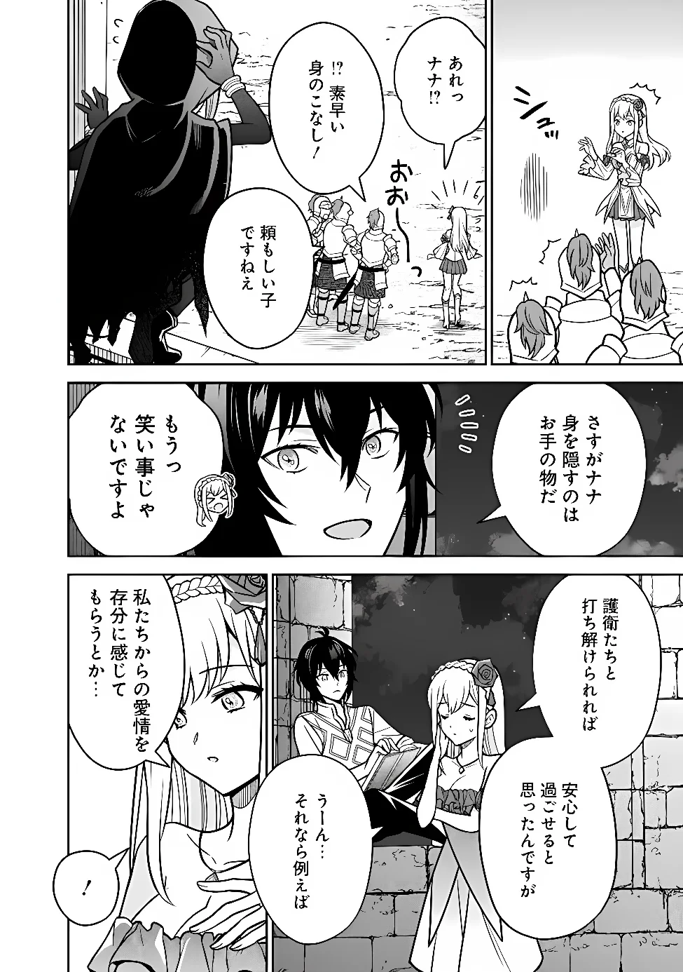 GENSAKU SAIKYOU NO LAST BOSS GA SHUJINKOU NO NAKAMA NI NATTARA? - RAW Chap 12 - Pic 2