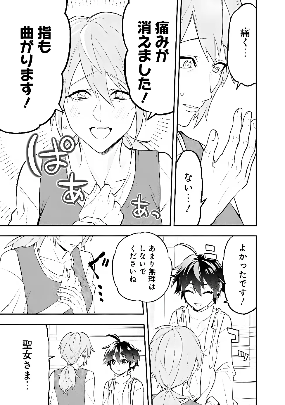 MARYOKURYOU REKIDAI SAIKYOU NA TENSEI SEIJO-SAMA NO GAKUEN SEIKATSU WA HARAN NI MICHIAFURETE IRU YOU DESU Chap 5 - Pic 7