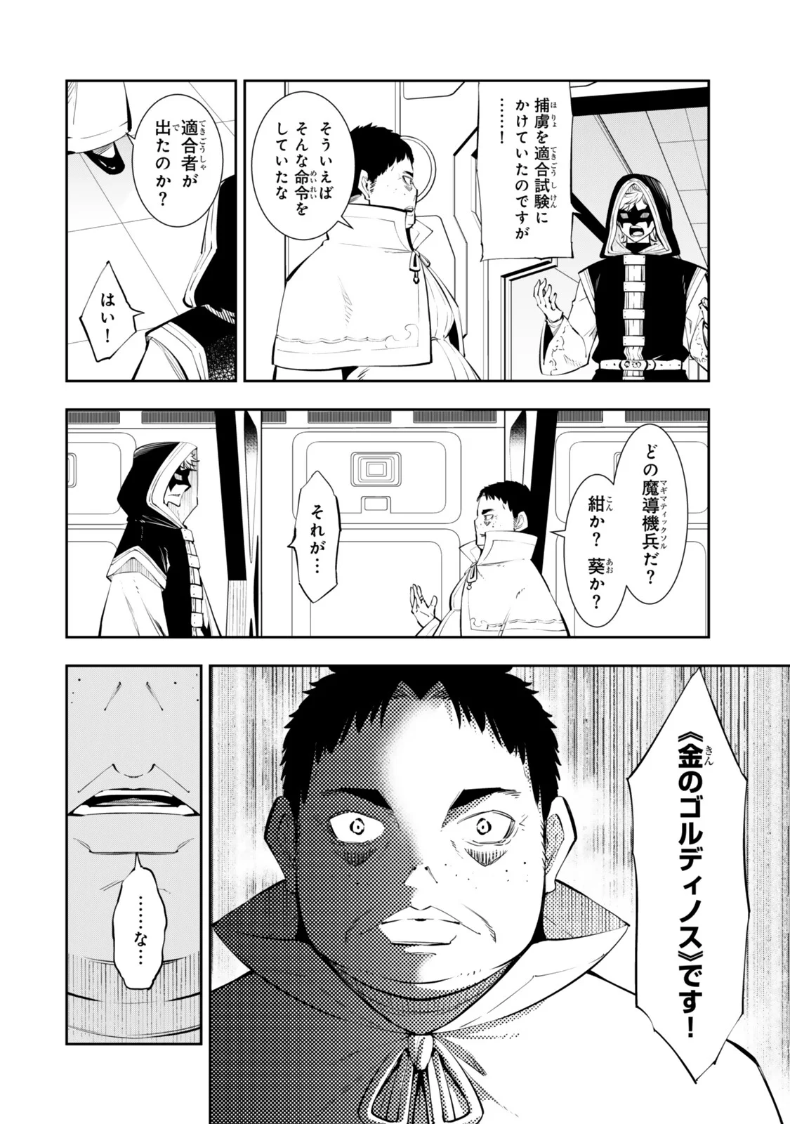 ISEKAI MAOU TO SHOUKAN SHOUJO DOREI MAJUTSU - RAW Chap 138.3 - Pic 10