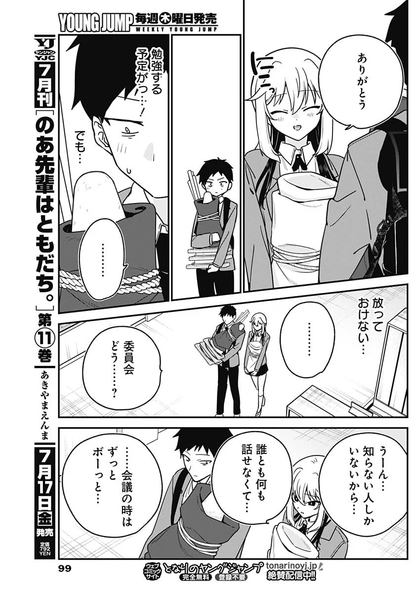 WATASHI NO KOTO SUKI JA NAKATTA NO KA YO!? Chap 22 - Pic 7