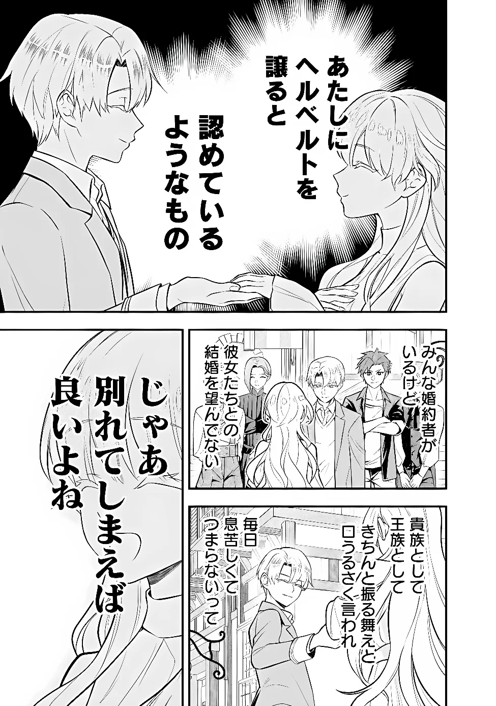 MARYOKURYOU REKIDAI SAIKYOU NA TENSEI SEIJO-SAMA NO GAKUEN SEIKATSU WA HARAN NI MICHIAFURETE IRU YOU DESU Chap 5 - Pic 31