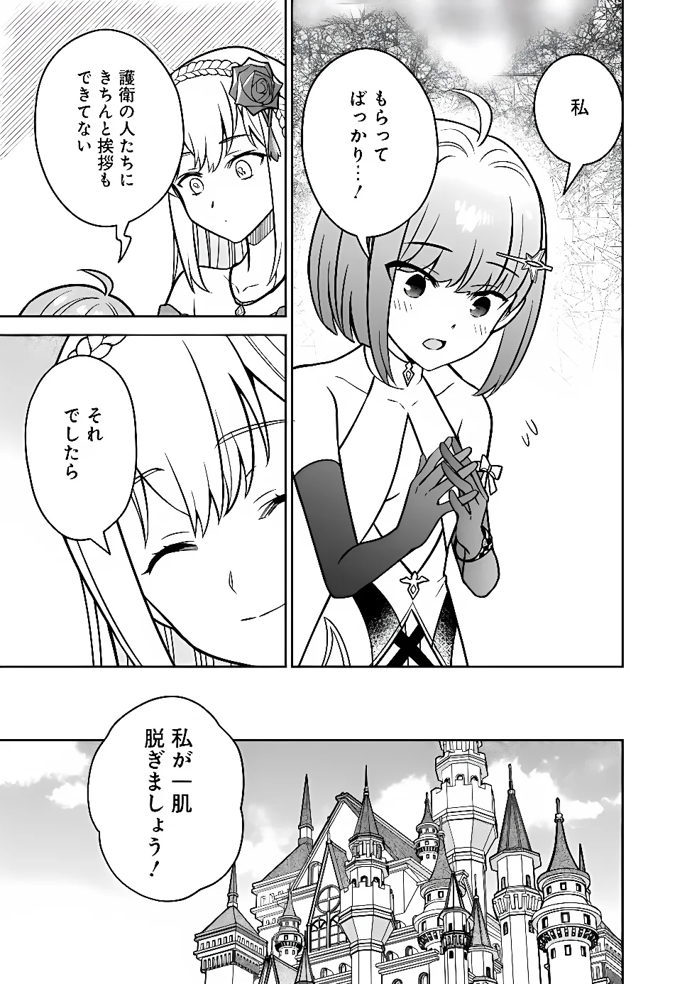GENSAKU SAIKYOU NO LAST BOSS GA SHUJINKOU NO NAKAMA NI NATTARA? - RAW Chap 12 - Pic 13