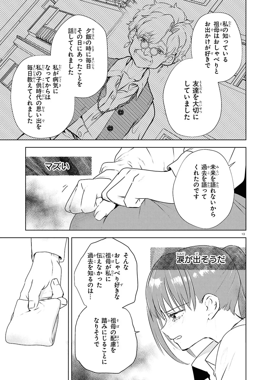 OUTO NO IKIDOMARI CAFE “KAKUREGA”: UKKARI MAHOUTSUKAI NI NATTA WATASHI NO MISE NI HITTOU BUNKAN-SAMA GA KUTSUROGI NI KIMASU Chap 16.2 - Pic 13