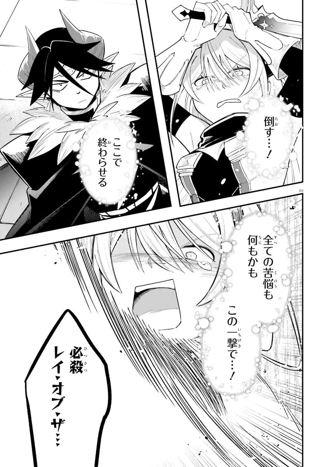 YUUSHA WA MAOU GA SUKIRASHII Chapter 15 - Page 3