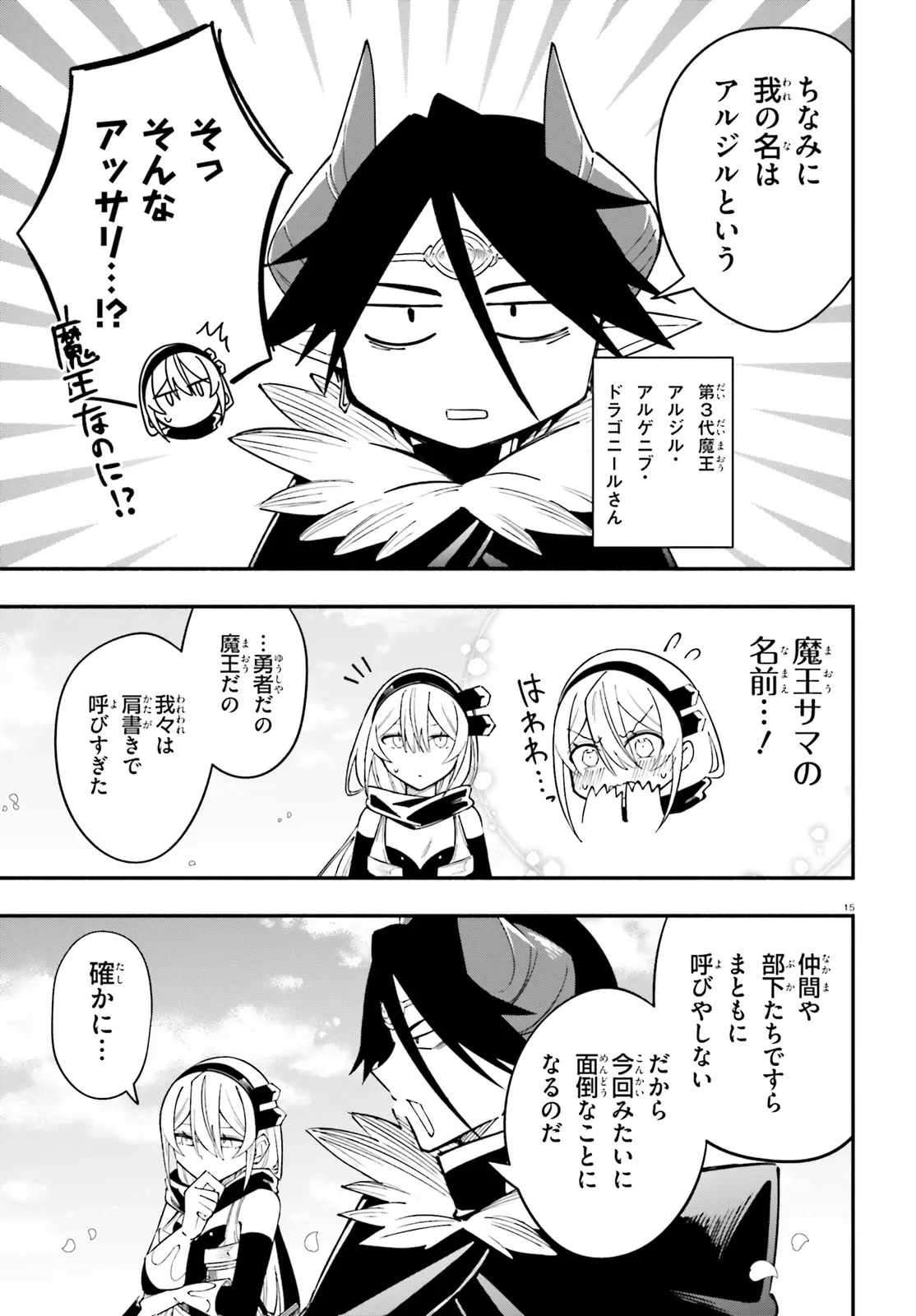 YUUSHA WA MAOU GA SUKIRASHII Chapter 15 - Page 15