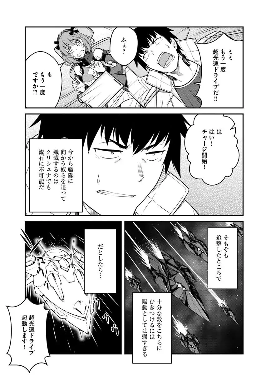 MEZAMETARA SAIKYOU SOUBI TO UCHUUSEN-MOCHI DATTA NO DE, IKKODATE MEZASHITE YOUHEI TOSHITE JIYUU NI IKITAI (MANGA) - RAW Chap 58.2 - Pic 14