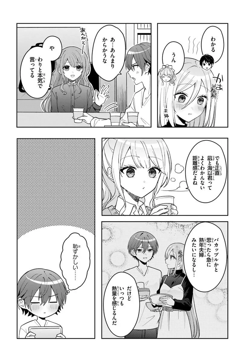 TAKOU NO HIKI WO TASUKETARA, OTOMODACHI KARA HAJIMERU KOTO NI NARIMASHITA Chapter 21.1 - Page 4