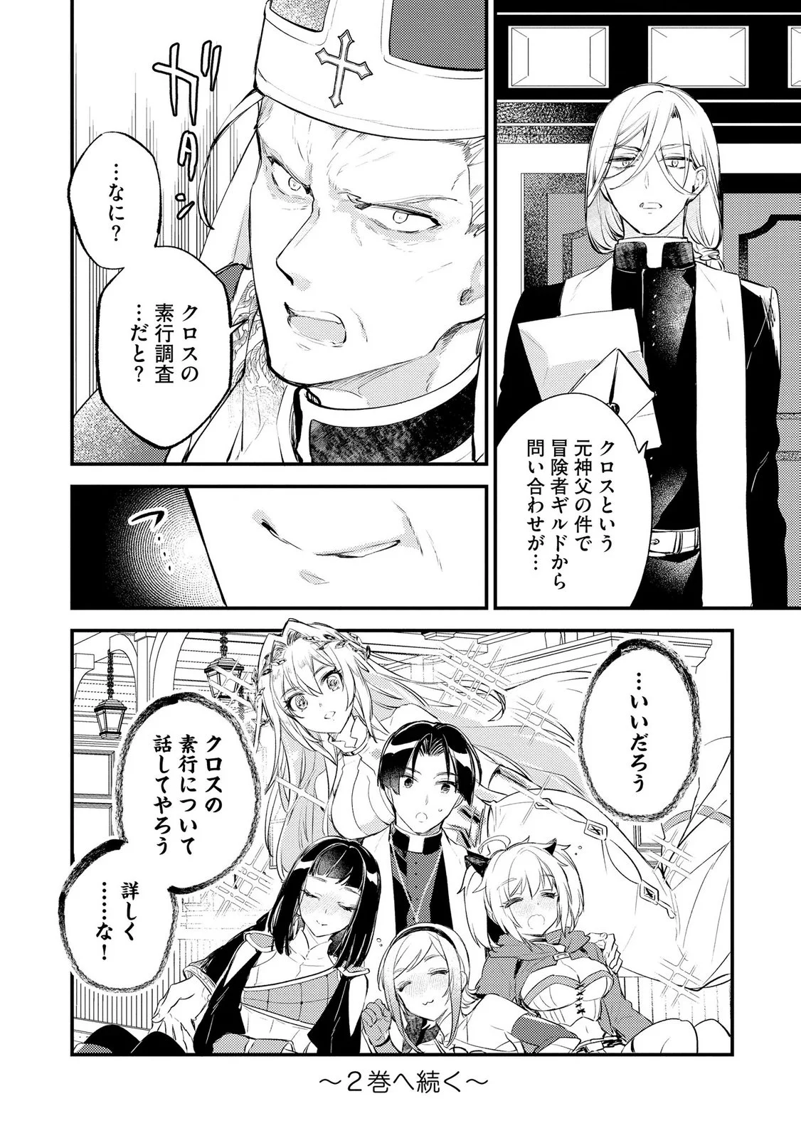 “(JASHIN NO CHI) GA NAGARETEIRU” TO IWARE, SHINSEI KYOUKAI WO TSUIHOU SARETA SHINPU DESU. RIFUJIN NA RIYUU DE KYOUKAI WO OIDA SARETARA, SHINKOU TAISHOU NO MEGAMI-SAMA MO ISSHO NI TSUITE KICHAIMASHITA Chap 6 - Pic 32