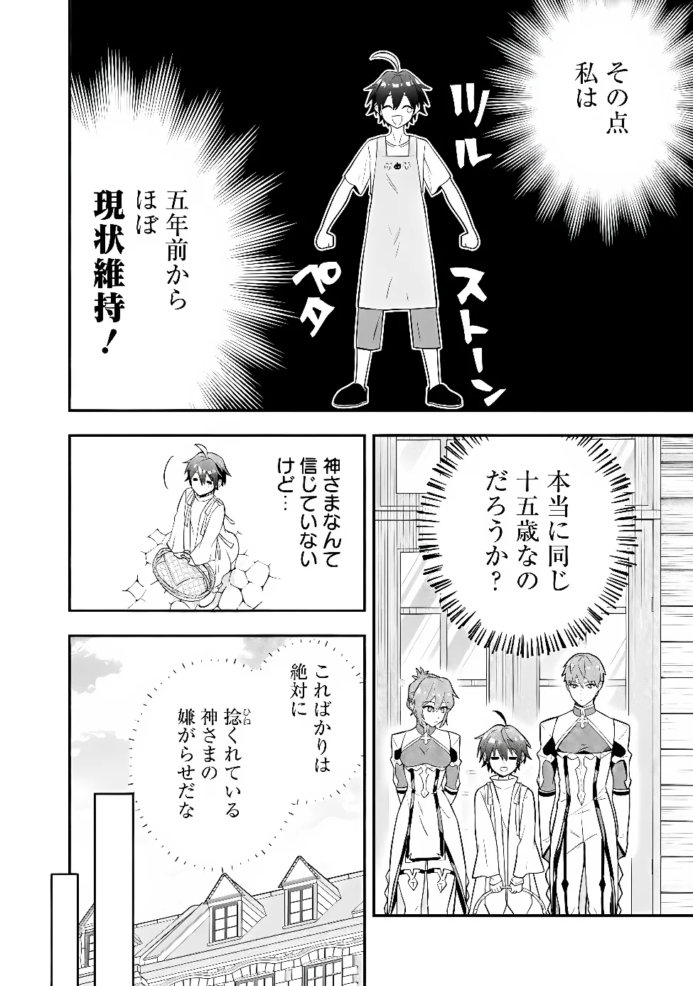 MARYOKURYOU REKIDAI SAIKYOU NA TENSEI SEIJO-SAMA NO GAKUEN SEIKATSU WA HARAN NI MICHIAFURETE IRU YOU DESU Chap 4 - Pic 6