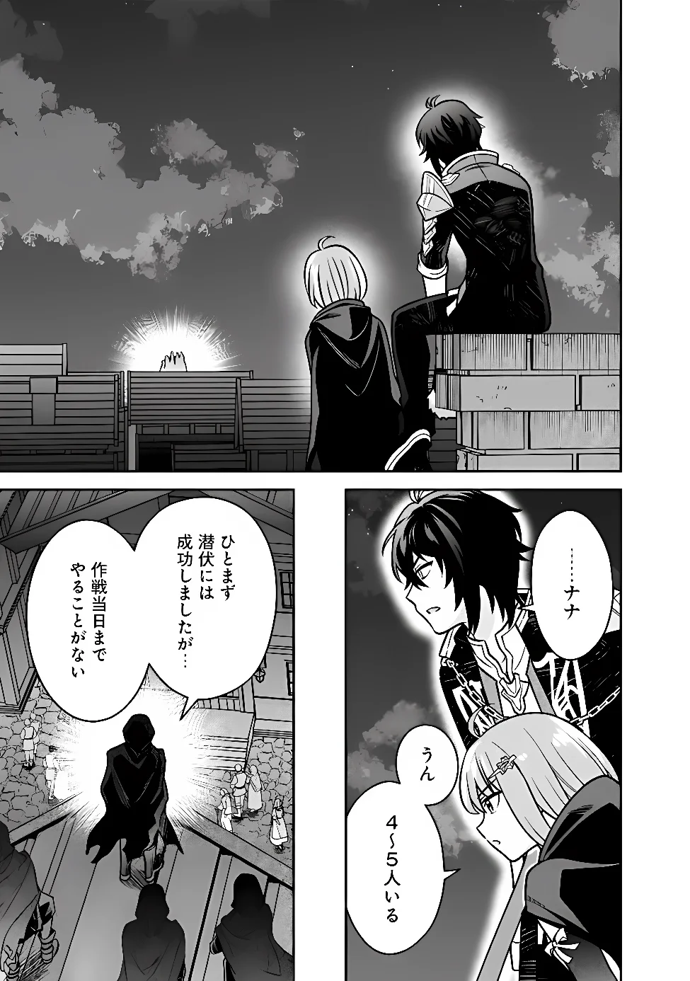 GENSAKU SAIKYOU NO LAST BOSS GA SHUJINKOU NO NAKAMA NI NATTARA? - RAW Chap 12 - Pic 21